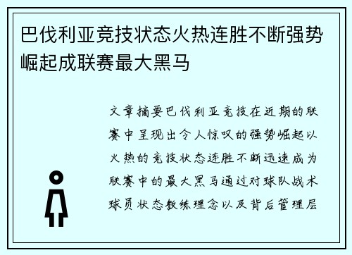 巴伐利亚竞技状态火热连胜不断强势崛起成联赛最大黑马