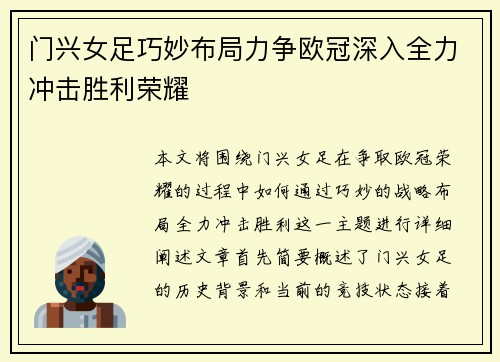 门兴女足巧妙布局力争欧冠深入全力冲击胜利荣耀