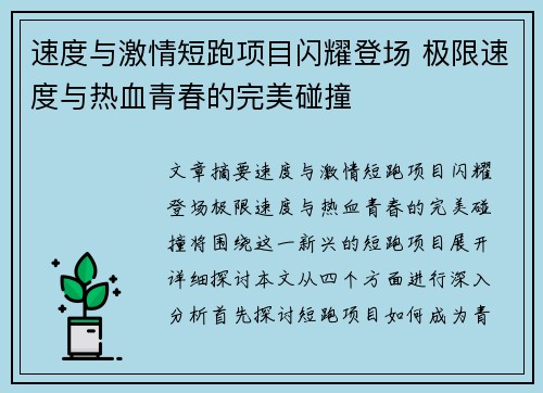 速度与激情短跑项目闪耀登场 极限速度与热血青春的完美碰撞